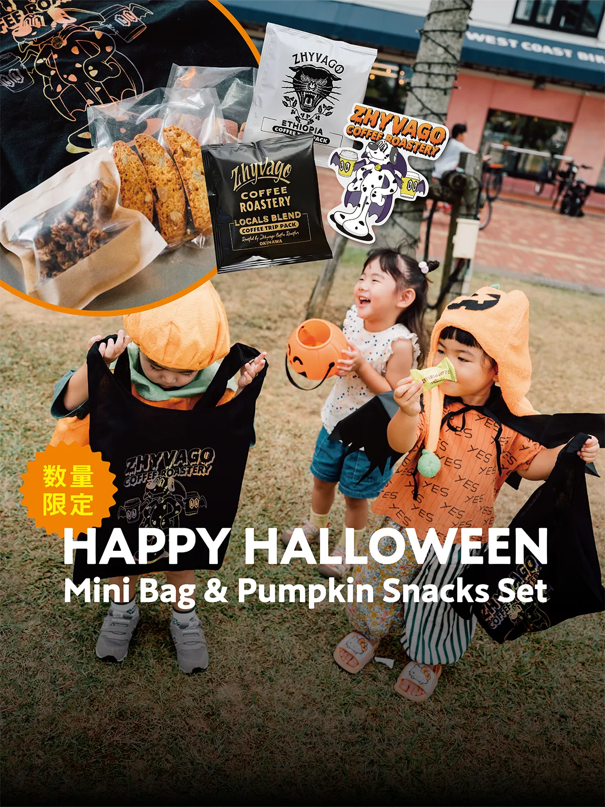 Halloweenミニバッグ&パンプキンスナック