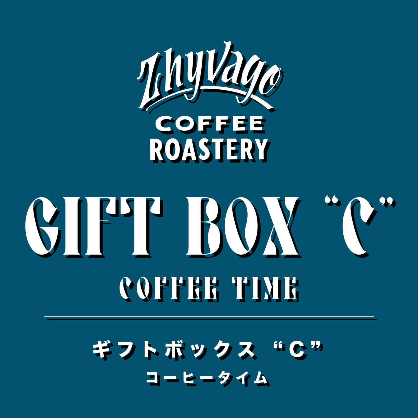 GIFT BOX-C Coffee Time